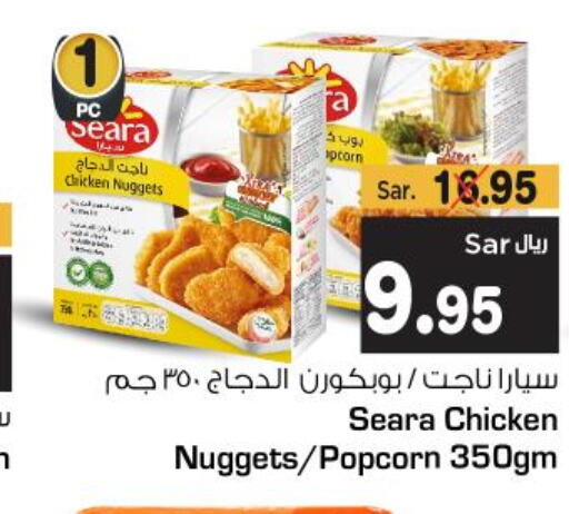 SEARA Chicken Nuggets  in متجر المواد الغذائية الميزانية in المملكة العربية السعودية