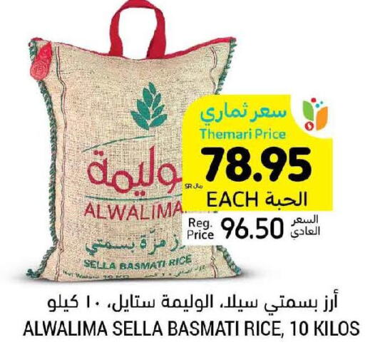  Sella / Mazza Rice  in Tamimi Market in KSA, Saudi Arabia, Saudi - Dammam
