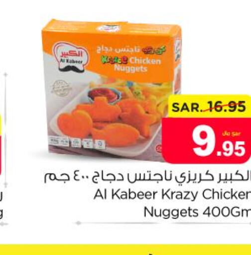 AL KABEER Chicken Nuggets  in Nesto in KSA, Saudi Arabia, Saudi - Riyadh