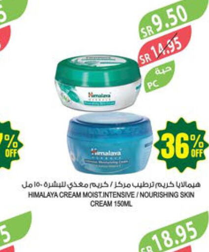 HIMALAYA Face cream  in المزرعة in مملكة العربية السعودية, السعودية, سعودية - الرياض