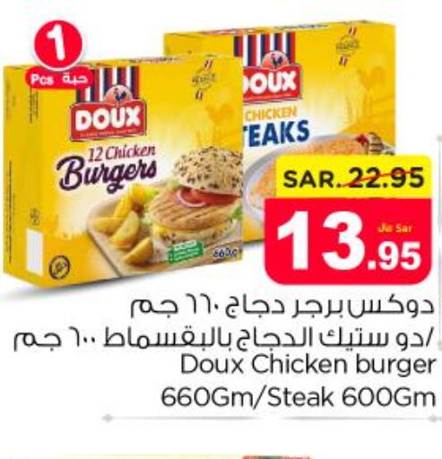 DOUX Chicken Burger  in Nesto in KSA, Saudi Arabia, Saudi - Ar Rass