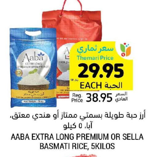  Sella / Mazza Rice  in Tamimi Market in KSA, Saudi Arabia, Saudi - Al Khobar