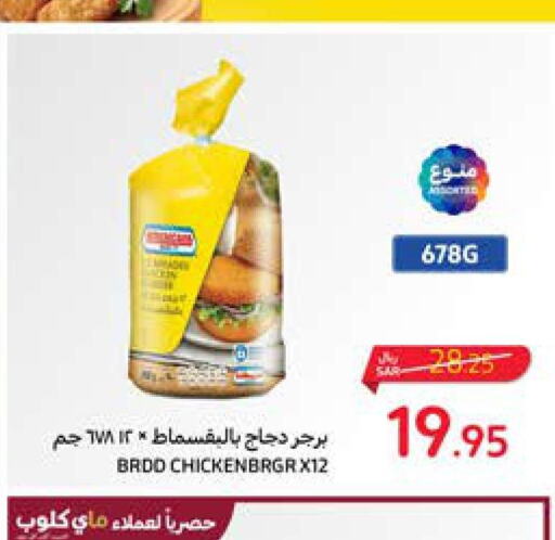  Chicken Burger  in كارفور in مملكة العربية السعودية, السعودية, سعودية - المدينة المنورة