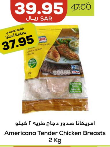 AMERICANA Chicken Breast  in أسواق أسترا in مملكة العربية السعودية, السعودية, سعودية - تبوك