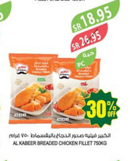 AL KABEER Chicken Fillet  in المزرعة in مملكة العربية السعودية, السعودية, سعودية - الجبيل‎
