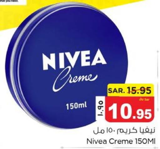 Nivea Face cream  in نستو in مملكة العربية السعودية, السعودية, سعودية - الجبيل‎