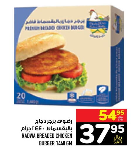  Chicken Burger  in أبراج هايبر ماركت in مملكة العربية السعودية, السعودية, سعودية - مكة المكرمة