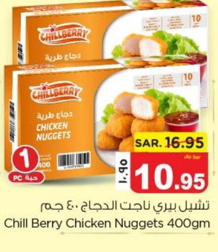  Chicken Nuggets  in Nesto in KSA, Saudi Arabia, Saudi - Al Khobar