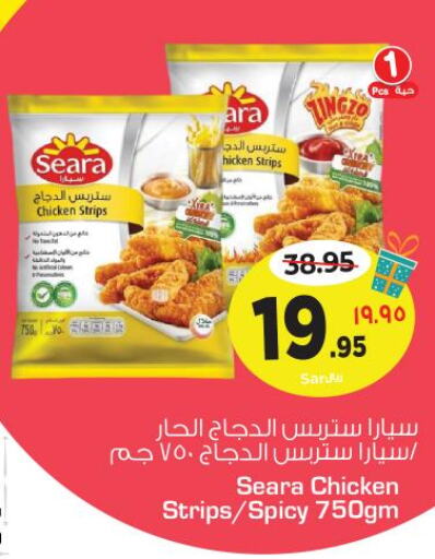 SEARA Chicken Strips  in نستو in مملكة العربية السعودية, السعودية, سعودية - بريدة
