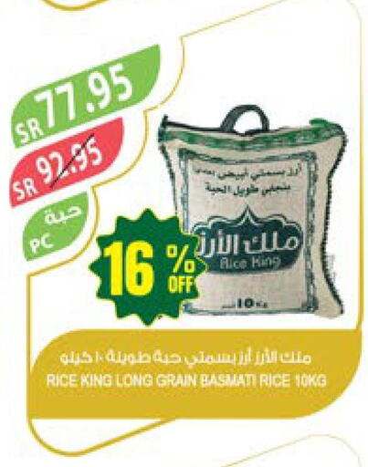  Basmati Rice  in المزرعة in مملكة العربية السعودية, السعودية, سعودية - الخبر‎