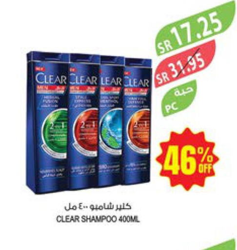 CLEAR Shampoo / Conditioner  in Farm  in KSA, Saudi Arabia, Saudi - Al Bahah