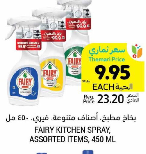 FAIRY General Cleaner  in أسواق التميمي in مملكة العربية السعودية, السعودية, سعودية - المدينة المنورة