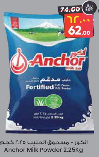 ANCHOR Milk Powder  in City Flower in KSA, Saudi Arabia, Saudi - Al-Kharj