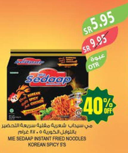 MIE SEDAAP Noodles  in المزرعة in مملكة العربية السعودية, السعودية, سعودية - عرعر