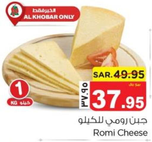  Roumy Cheese  in نستو in مملكة العربية السعودية, السعودية, سعودية - الخبر‎