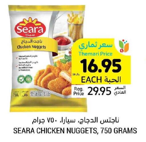 SEARA Chicken Nuggets  in أسواق التميمي in مملكة العربية السعودية, السعودية, سعودية - بريدة