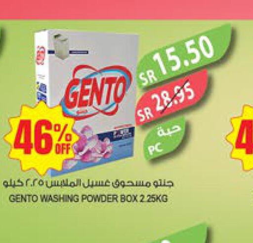 VANISH Detergent  in Farm  in KSA, Saudi Arabia, Saudi - Dammam