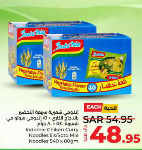 INDOMIE Noodles  in لولو هايبرماركت in مملكة العربية السعودية, السعودية, سعودية - جدة