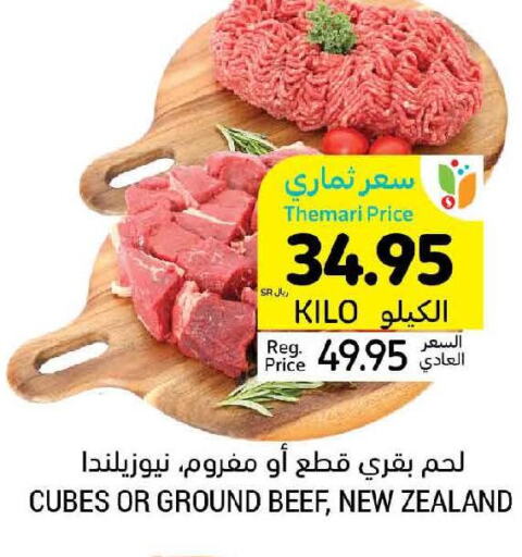  Beef  in أسواق التميمي in مملكة العربية السعودية, السعودية, سعودية - الأحساء‎