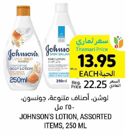 JOHNSONS Body Lotion & Cream  in Tamimi Market in KSA, Saudi Arabia, Saudi - Al Khobar