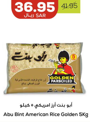  Parboiled Rice  in أسواق أسترا in مملكة العربية السعودية, السعودية, سعودية - تبوك