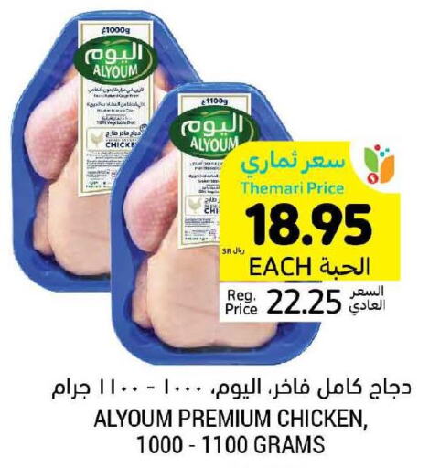 AL YOUM Frozen Whole Chicken  in Tamimi Market in KSA, Saudi Arabia, Saudi - Abha