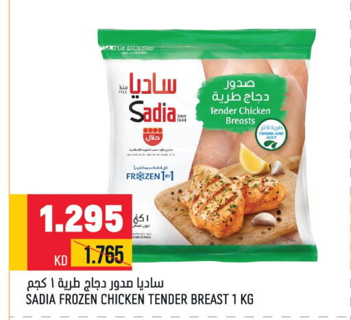SADIA Chicken Breast  in أونكوست in الكويت - مدينة الكويت