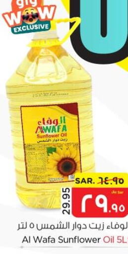 AL WAFA Sunflower Oil  in نستو in مملكة العربية السعودية, السعودية, سعودية - الأحساء‎