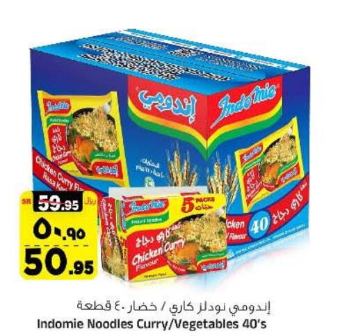 INDOMIE Noodles  in المدينة هايبرماركت in مملكة العربية السعودية, السعودية, سعودية - الرياض