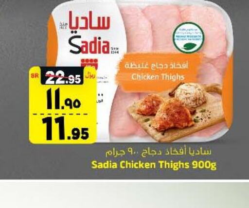 SADIA Chicken Thighs  in Al Madina Hypermarket in KSA, Saudi Arabia, Saudi - Riyadh