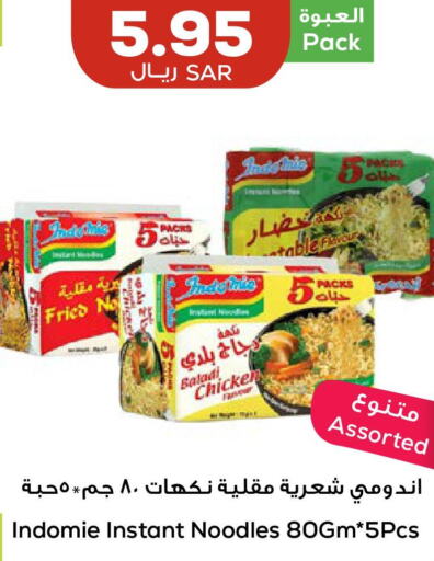 INDOMIE Noodles  in أسواق أسترا in مملكة العربية السعودية, السعودية, سعودية - تبوك