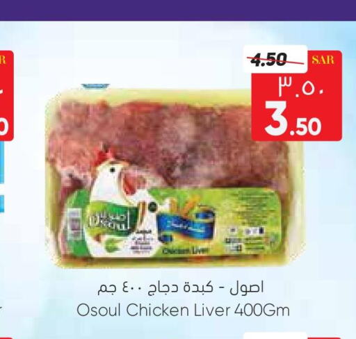  Chicken Liver  in ستي فلاور in مملكة العربية السعودية, السعودية, سعودية - الرياض