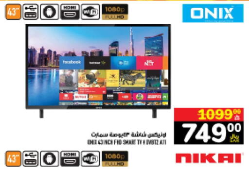 ONIX Smart TV  in أبراج هايبر ماركت in مملكة العربية السعودية, السعودية, سعودية - مكة المكرمة