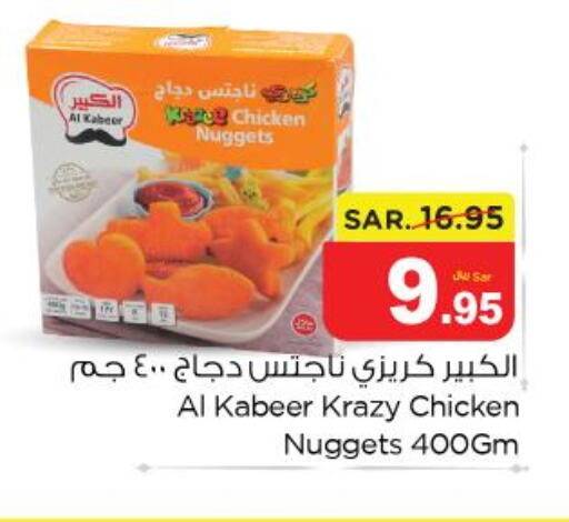 AL KABEER Chicken Nuggets  in Nesto in KSA, Saudi Arabia, Saudi - Riyadh