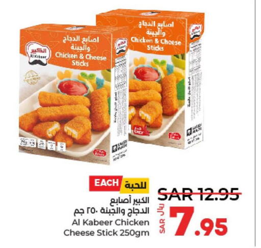 AL KABEER Chicken Cheesestick  in لولو هايبرماركت in مملكة العربية السعودية, السعودية, سعودية - حائل‎