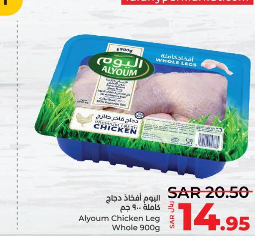 AL YOUM Chicken Legs  in LULU Hypermarket in KSA, Saudi Arabia, Saudi - Riyadh