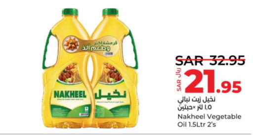  Vegetable Oil  in لولو هايبرماركت in مملكة العربية السعودية, السعودية, سعودية - الرياض