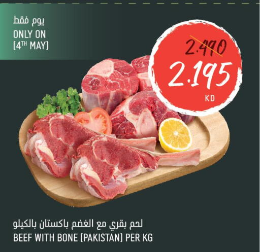  Beef  in أونكوست in الكويت
