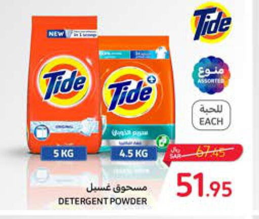 TIDE Detergent  in كارفور in مملكة العربية السعودية, السعودية, سعودية - سكاكا