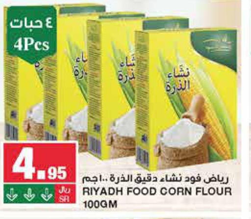RIYADH FOOD Corn Flour  in سـبـار in مملكة العربية السعودية, السعودية, سعودية - الرياض
