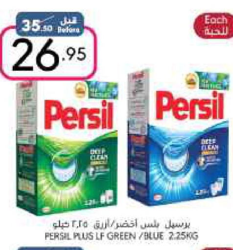 PERSIL Detergent  in مانويل ماركت in مملكة العربية السعودية, السعودية, سعودية - الرياض