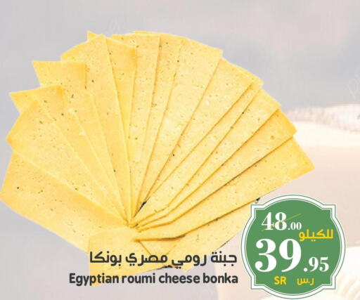  Roumy Cheese  in Mira Mart Mall in KSA, Saudi Arabia, Saudi - Jeddah