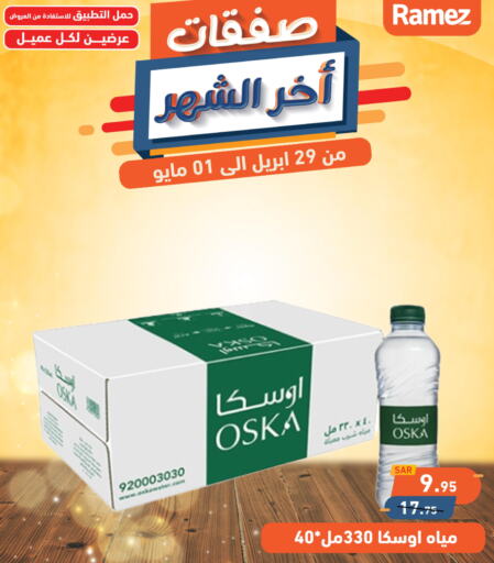 OSKA   in أسواق رامز in مملكة العربية السعودية, السعودية, سعودية - تبوك