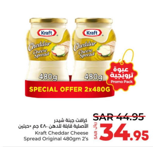 KRAFT Cheddar Cheese  in لولو هايبرماركت in مملكة العربية السعودية, السعودية, سعودية - الخرج