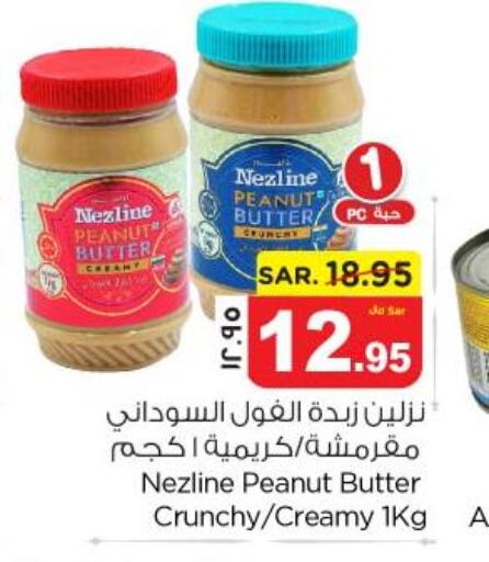 NEZLINE Peanut Butter  in نستو in مملكة العربية السعودية, السعودية, سعودية - المنطقة الشرقية