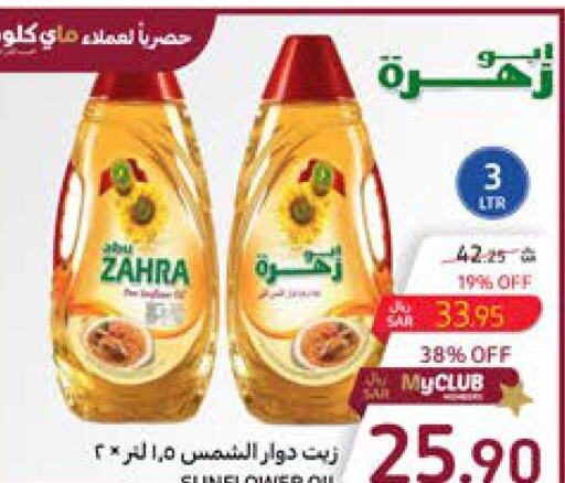  Sunflower Oil  in كارفور in مملكة العربية السعودية, السعودية, سعودية - المدينة المنورة