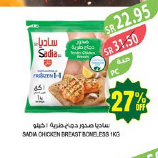 SADIA Chicken Breast  in المزرعة in مملكة العربية السعودية, السعودية, سعودية - عرعر