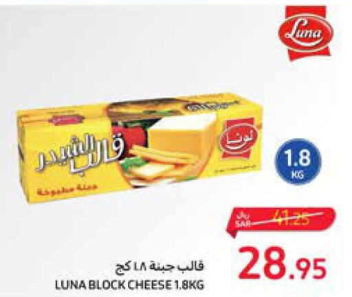 LUNA Cheddar Cheese  in كارفور in مملكة العربية السعودية, السعودية, سعودية - المدينة المنورة