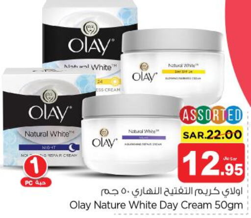 OLAY Face cream  in نستو in مملكة العربية السعودية, السعودية, سعودية - المجمعة