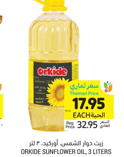  Sunflower Oil  in أسواق التميمي in مملكة العربية السعودية, السعودية, سعودية - الرياض